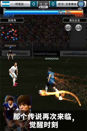 实况王者集结国际服下载最新版app v4.2.4