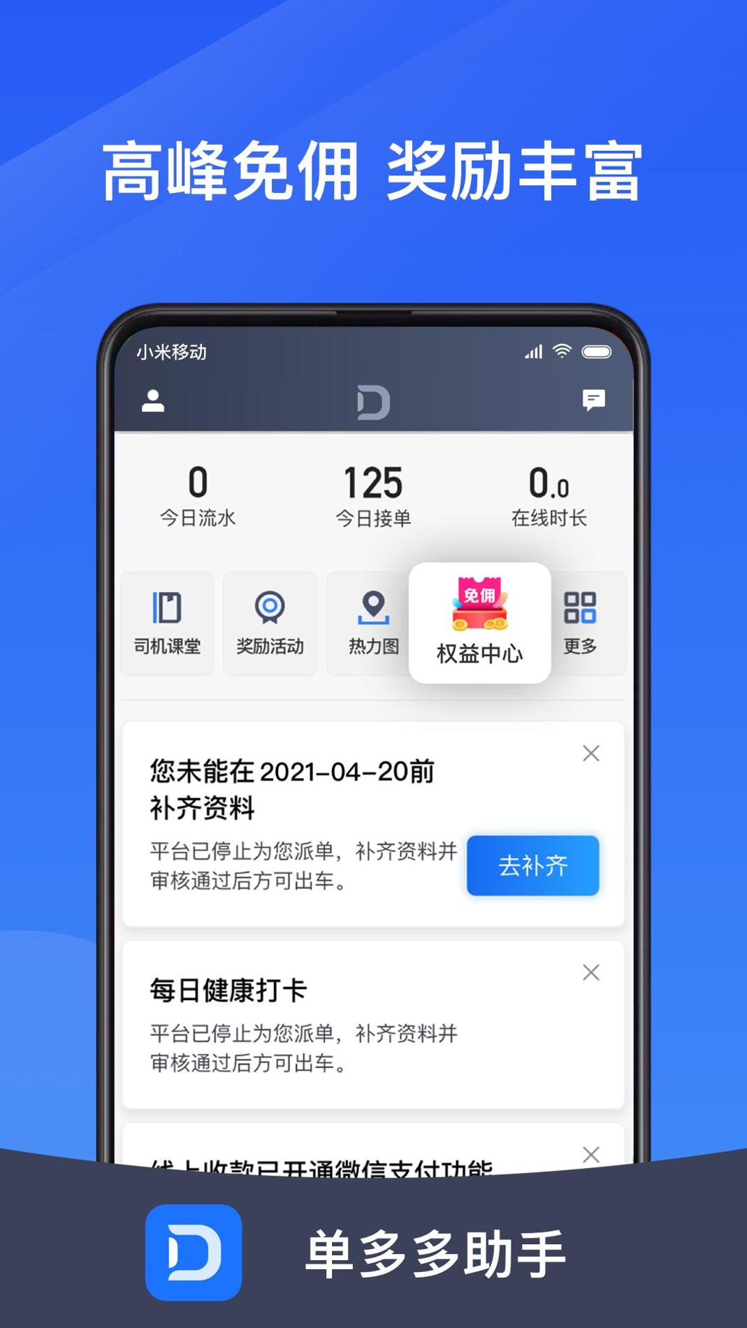 单多多助手 v5.50.6.0005