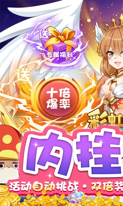 彩虹物语(送内挂助手) v1.0