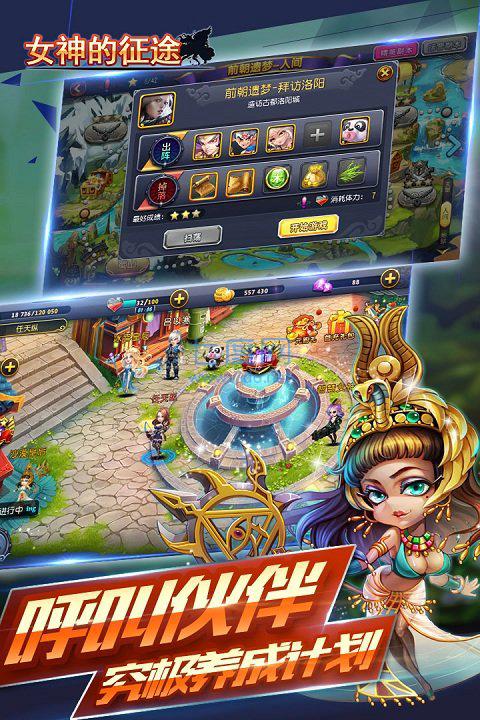 女神的征途 v1.0.0
