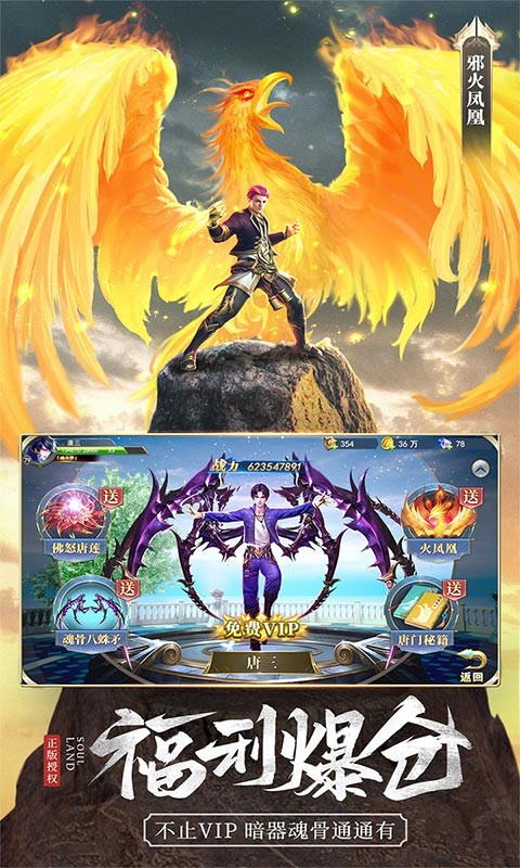 斗罗大陆官方版 2023-01-14 20:50