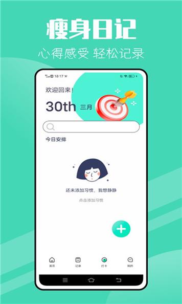 瘦身计划减肥 v1.0.0