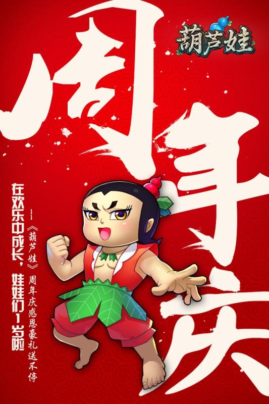 葫芦娃 v3.2.5