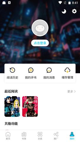 漫画新社官方正版截图2
