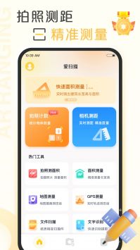 爱扫描 v3.0.5