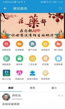 在药都 v3.2.5