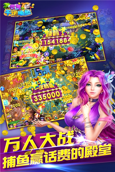 捕鱼超人手机游戏 v3.1.0