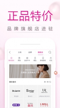 唯品会ios版 v3.2.5