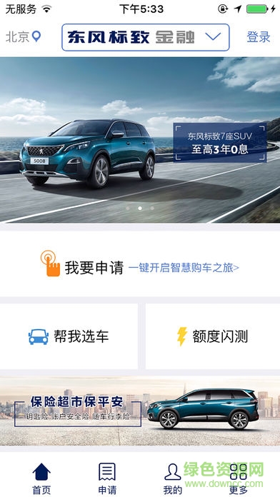 东风PSA金融 版本:v3.0.0