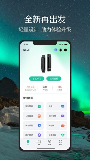 德施曼智能  v6.4.4