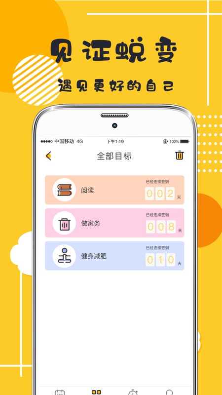 小日常打卡  v1.5.1