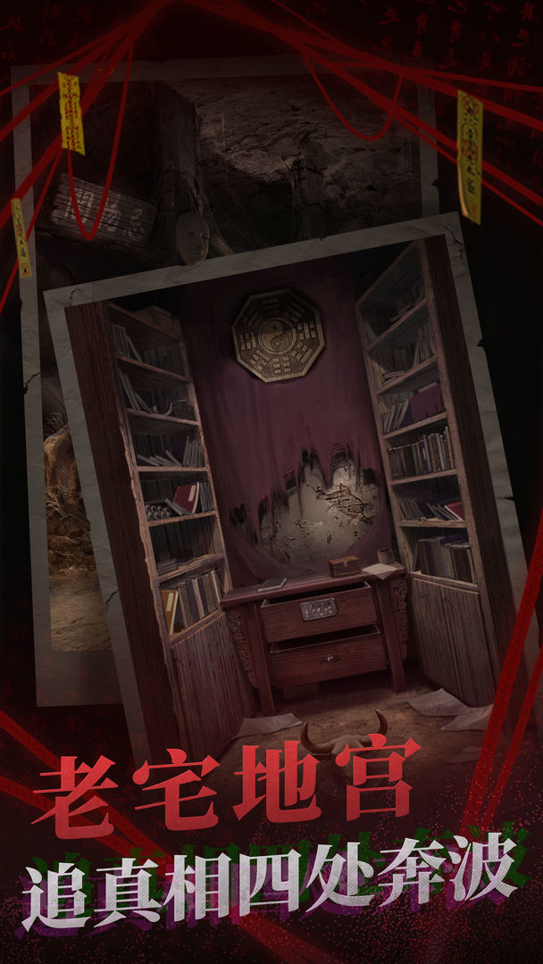 纸嫁衣2奘铃村游戏完整版  v3.2.4