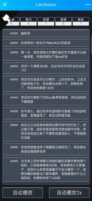 人生难免被骗游戏手机正版下载  v5.4.1