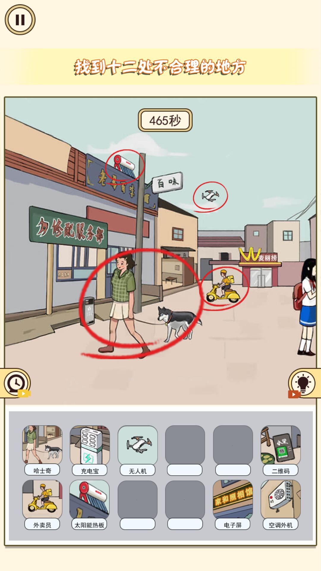 全民火眼找茬小游戏  v1.0