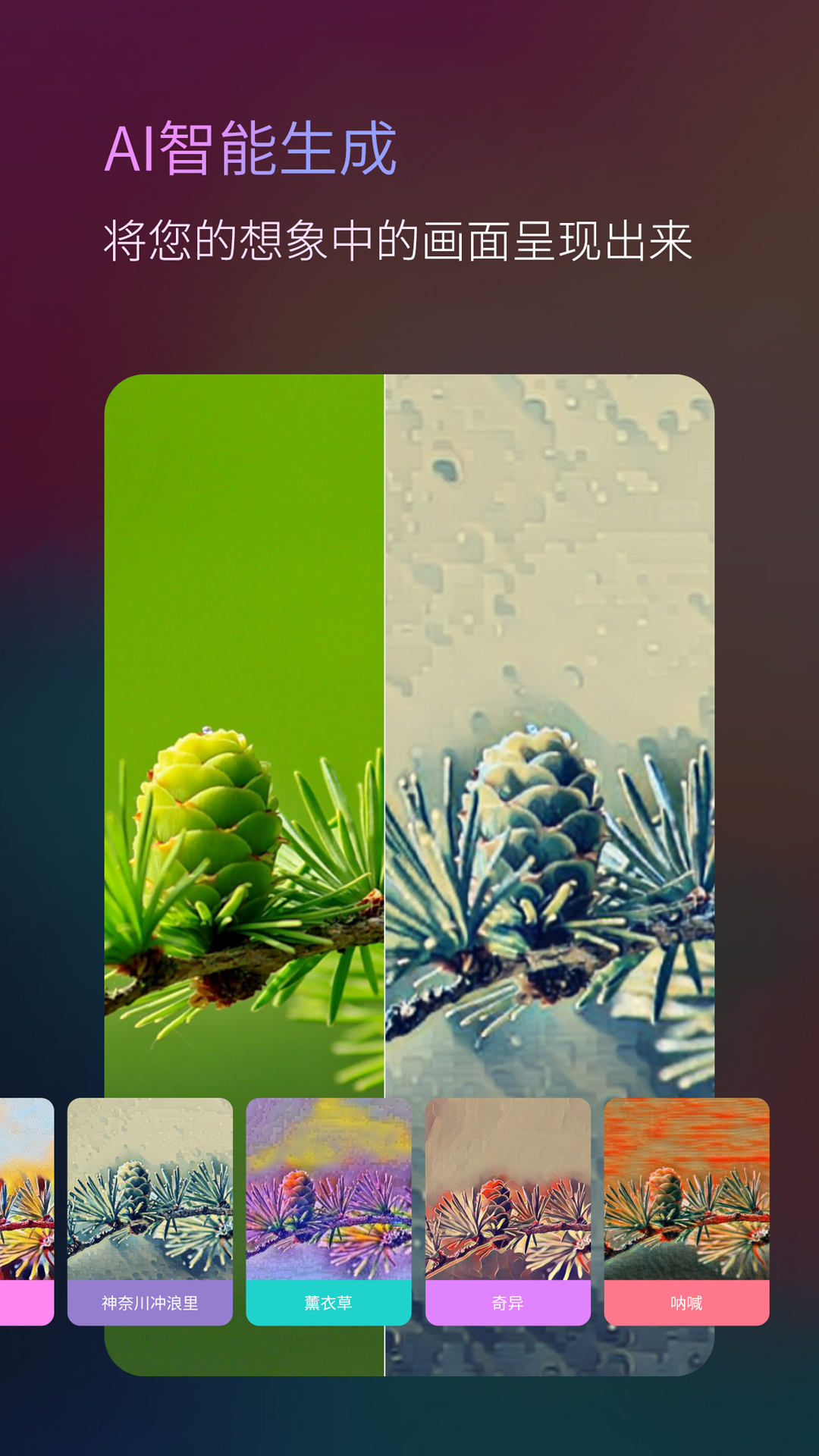 动漫头像AI原画师  v1.0