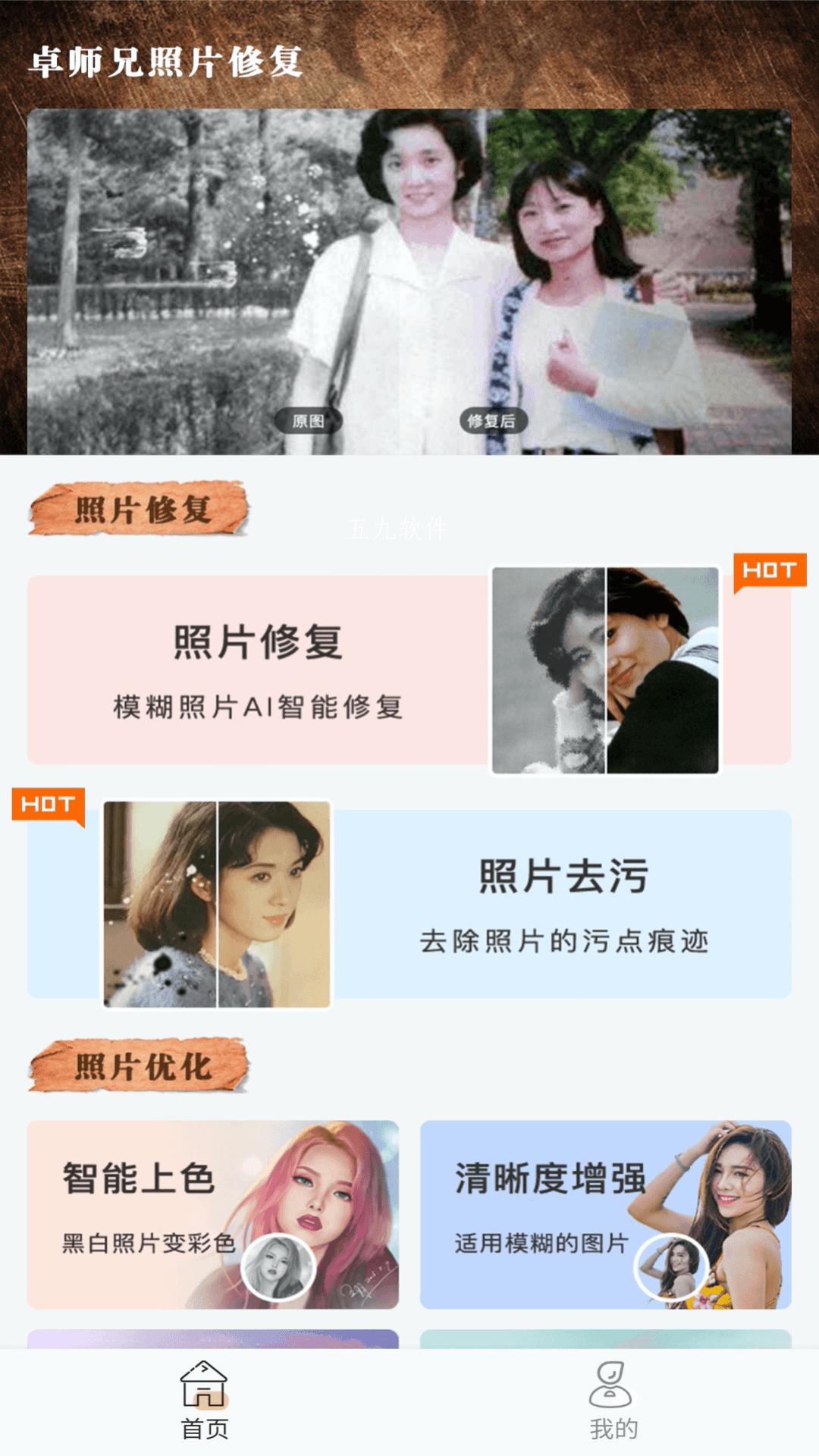 卓师兄照片修复 v1.0.0