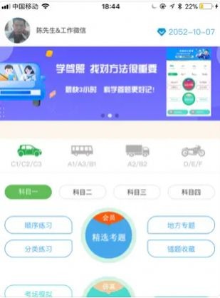 全科驾考  v2.1.4