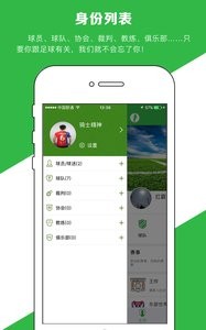 绿茵场截图3