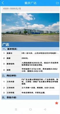 重聘打工网 v5.8.12