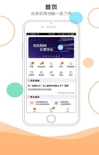安信校园 2020-07-21 17:19