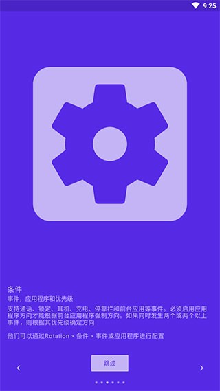 rotation强制横屏  v25.5.3