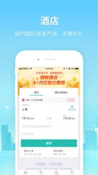 同程旅游普通版 v3.0.5