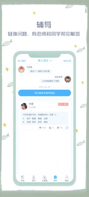 会课学生版App官方下载最新版  v4.5.3