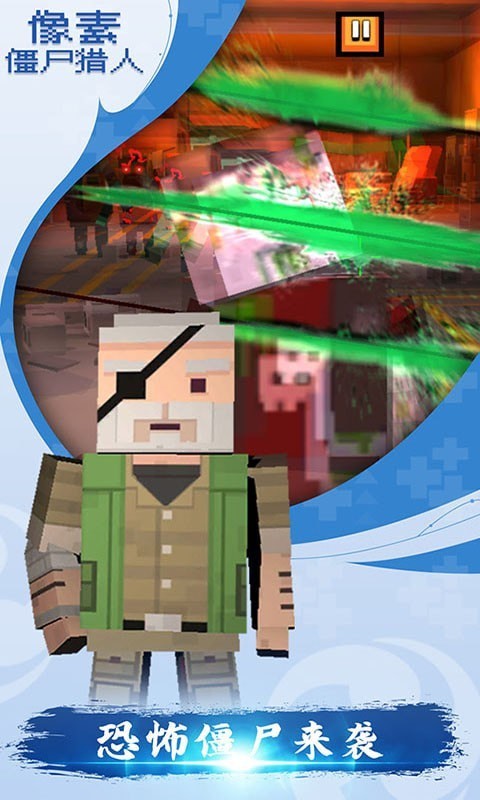 像素僵尸猎人  v1.0.9