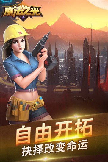 魔法之光  v8.6.0