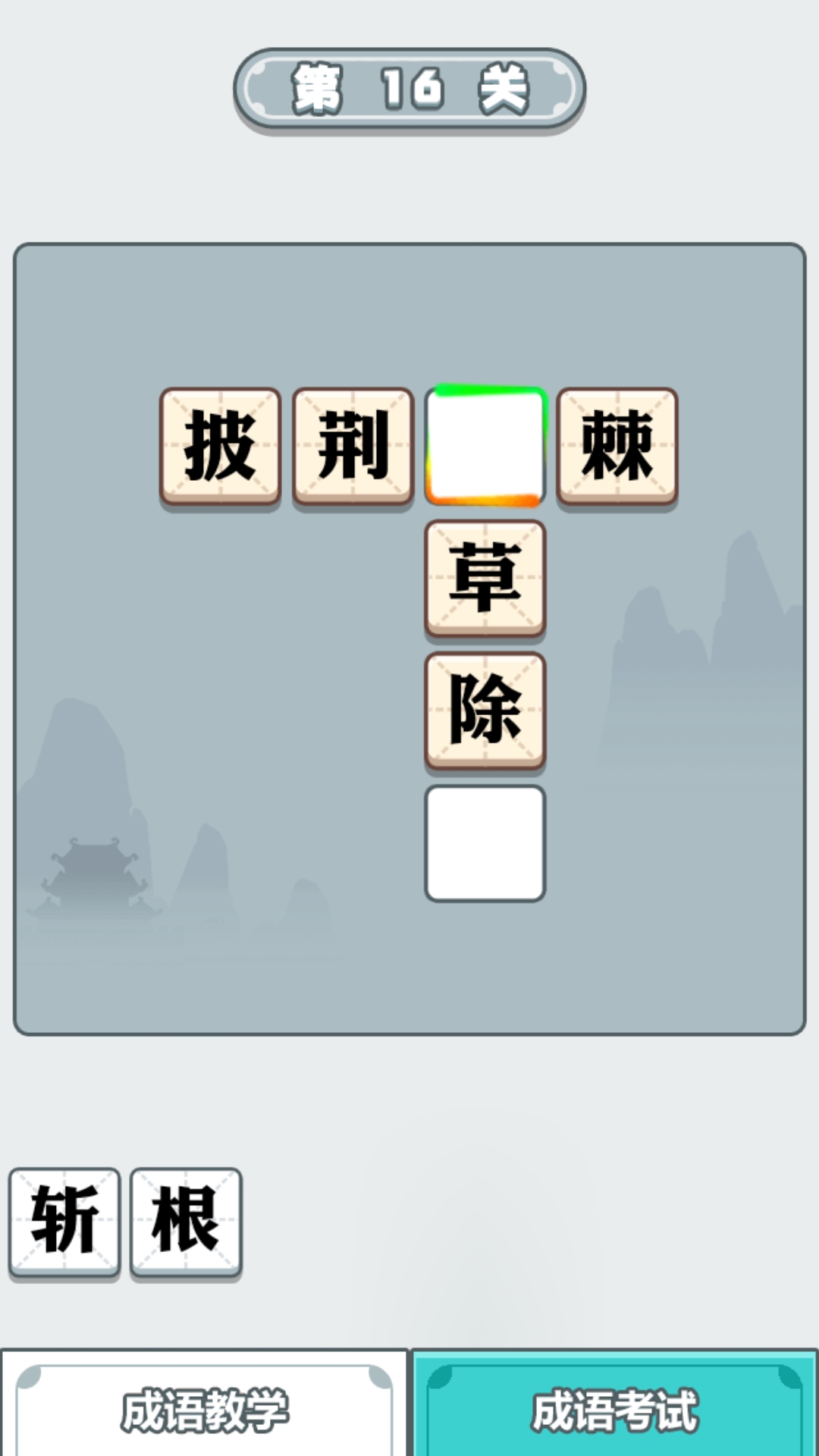 滴嗒成语游戏红包版app