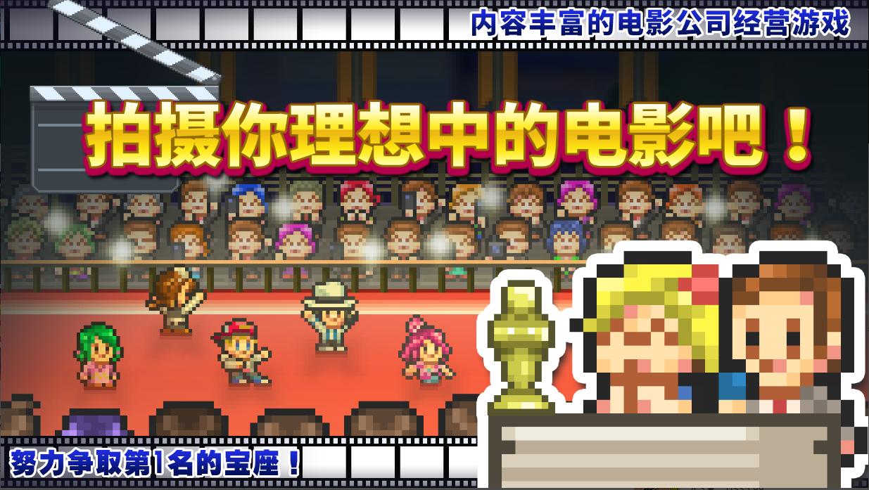 电影工坊物语汉化版 v1.3.2