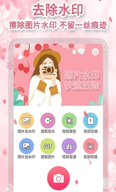 抖抖去水印app