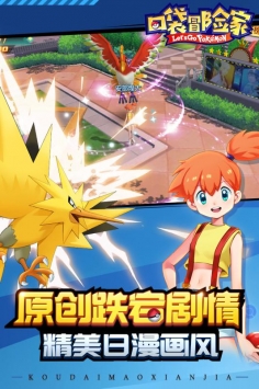 口袋冒险家 v4.0.5