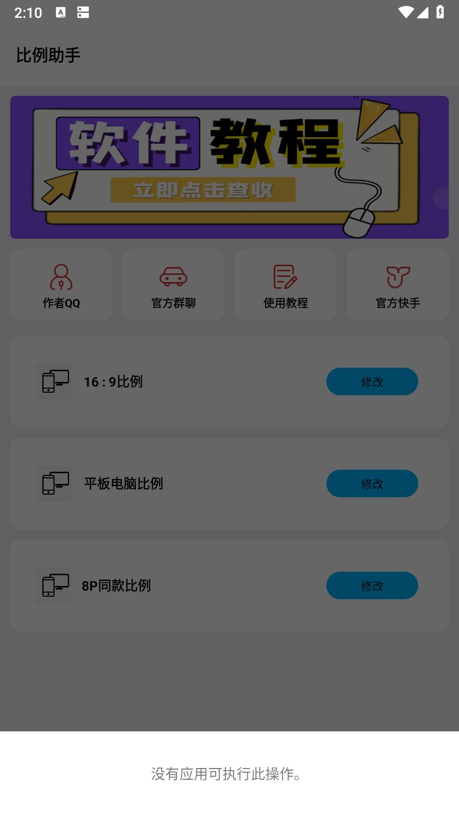初阳比例助手  v1.0