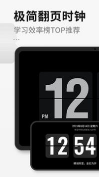 翻页桌面时钟 v3.0.5
