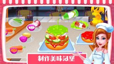 星级厨师3D v3.0.5