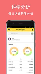 卡路里减肥助手  v1.02