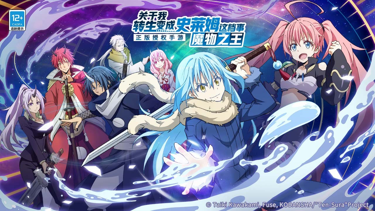 关于我转生变成史莱姆这档事新世界正版 2024-04-24 15:16