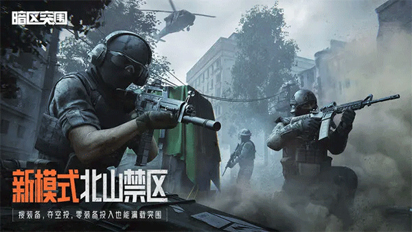 暗区突围国际服正版  v0.1