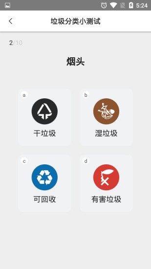 森风垃圾分类 v1.0.0