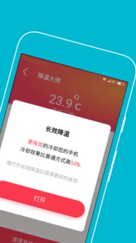 手机降温大师 v3.2.5