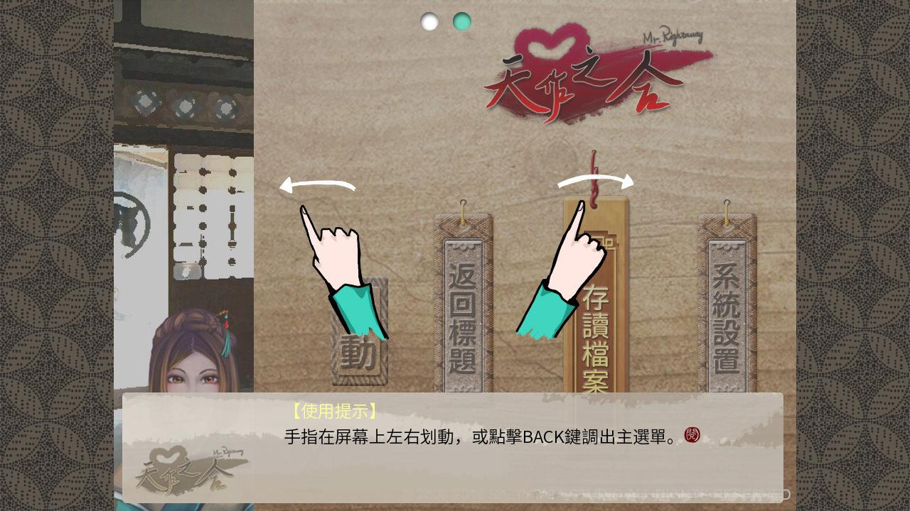 天作之合游戏下载