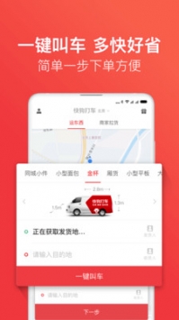 快狗打车 v3.1.5