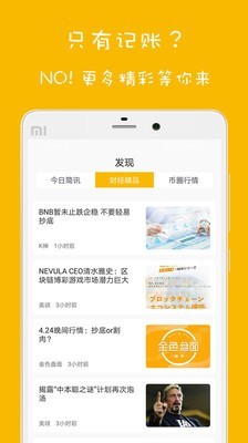 欢乐记账 v1.1.7