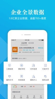 启信宝企业查询 v6.4.1.1