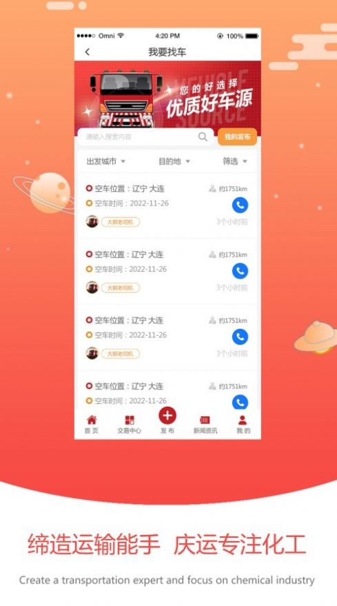 大庆运输  v1.0.1