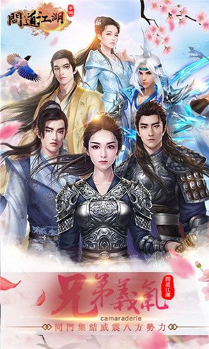 问道江湖