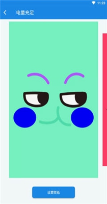 电量壁纸 v1.0.0