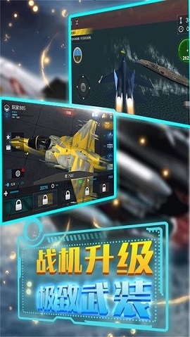 模拟驾驶战斗机空战 v1.0.1