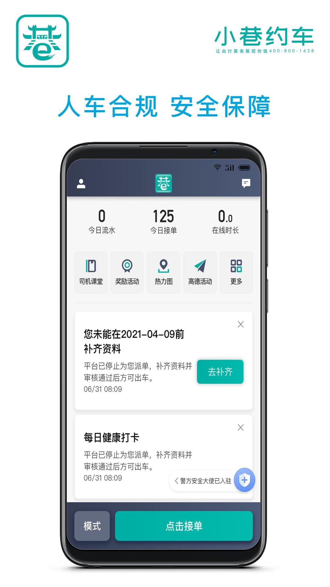 小巷约车司机端 v3.0.5